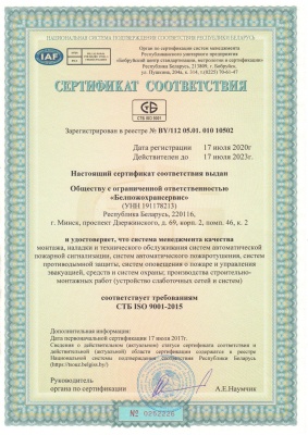 Наши лицензии и сертификаты