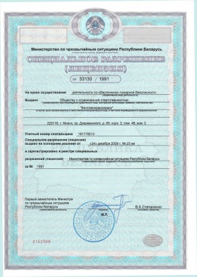 Наши лицензии и сертификаты