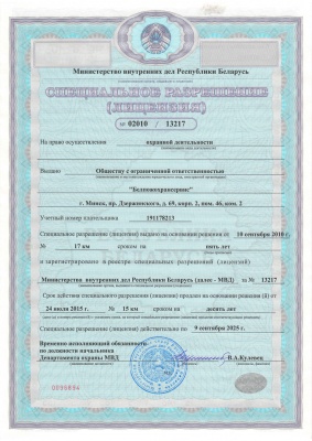 Наши лицензии и сертификаты
